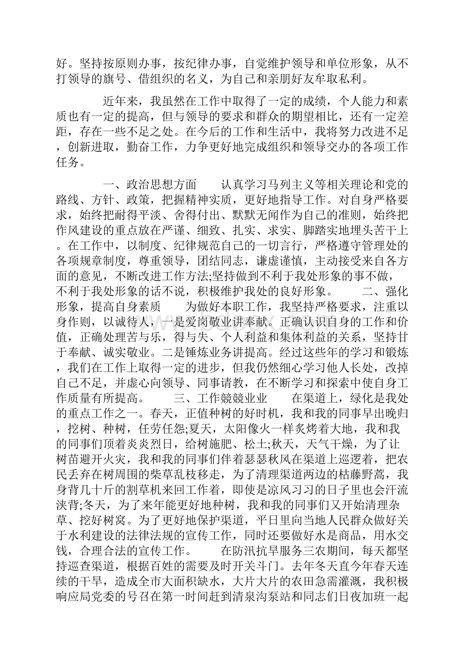 最新个人近三年思想工作全新总结.docx_第2页