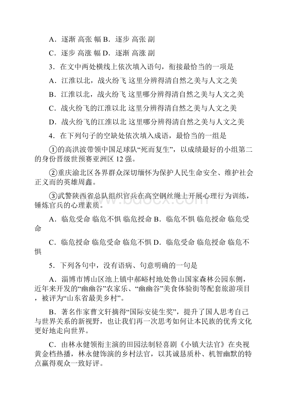 山东省德州市届下学期高三二模考试语文.docx_第2页