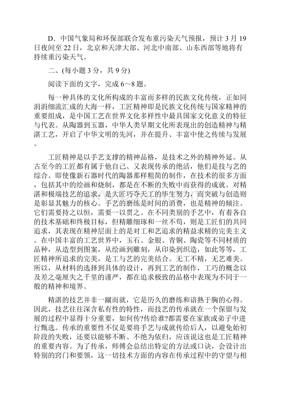 山东省德州市届下学期高三二模考试语文.docx_第3页