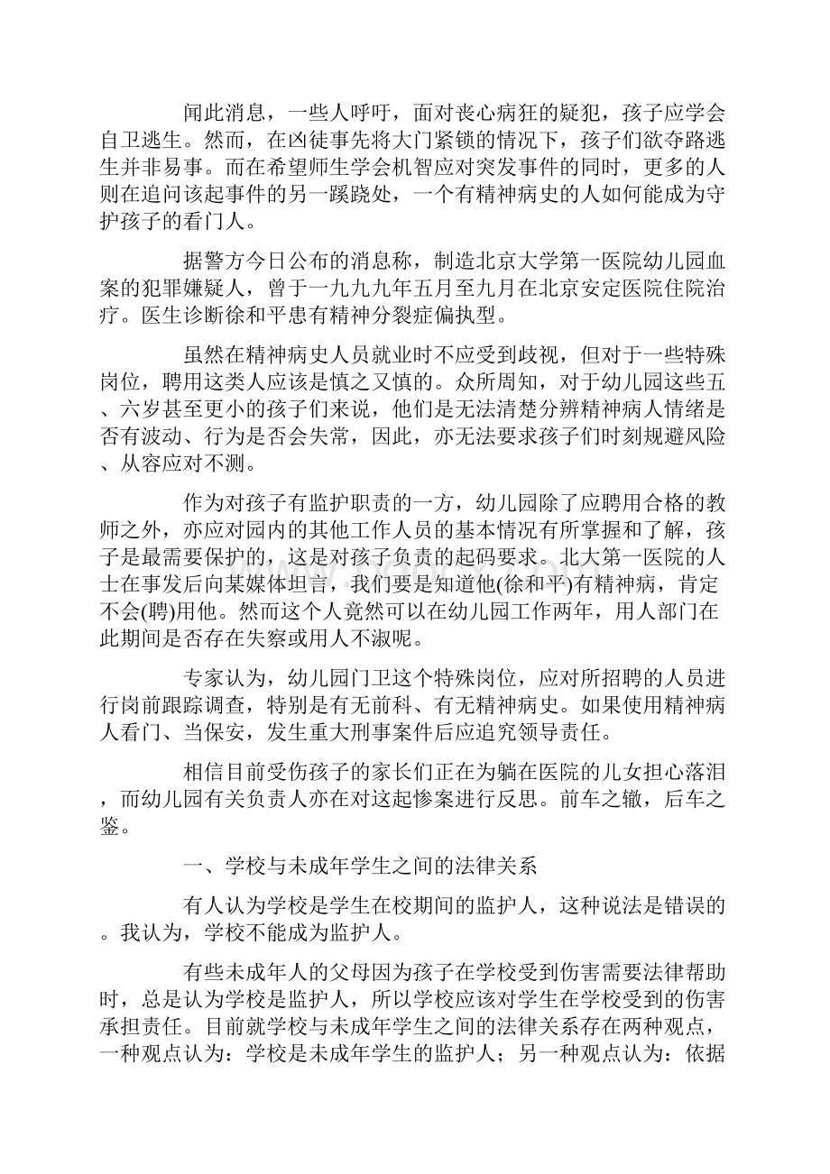 校园伤害事故预防及处理.docx_第2页