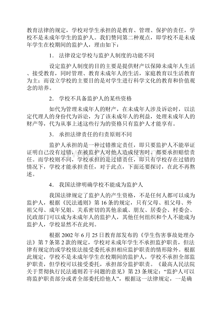 校园伤害事故预防及处理.docx_第3页