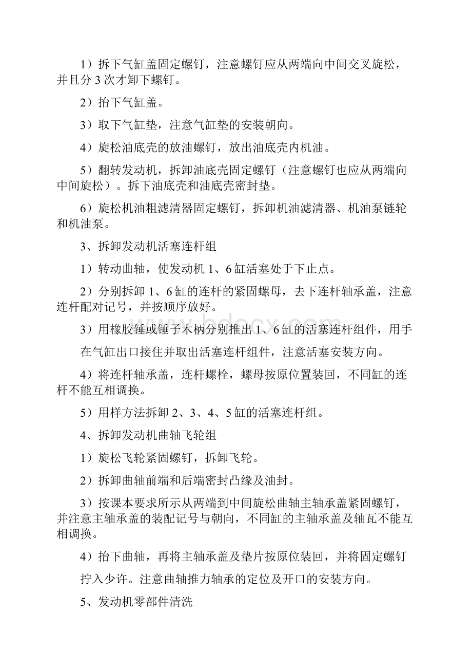 汽车发动机拆装实训报告.docx_第3页