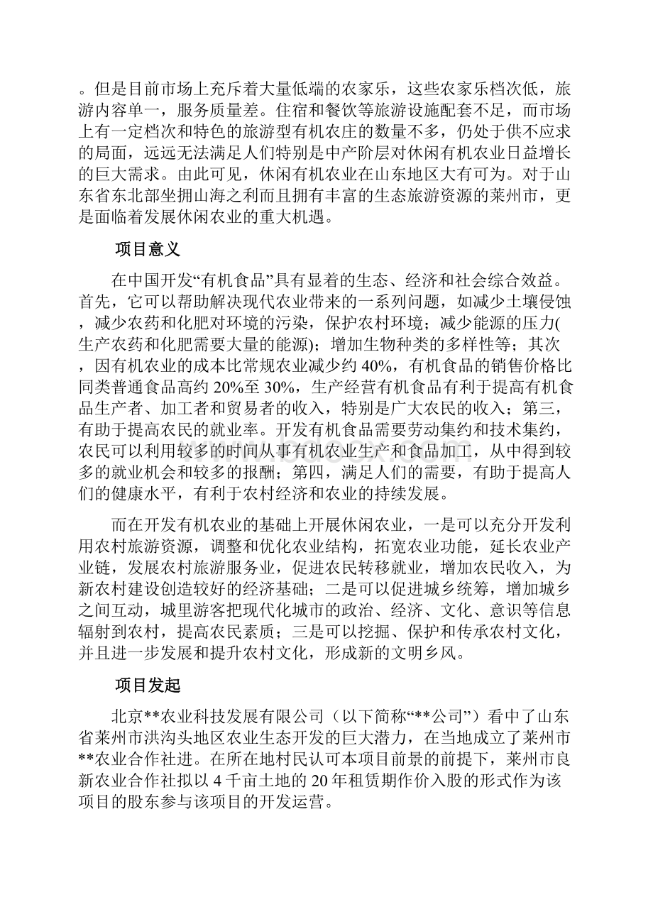 现代农业生态园规划方案.docx_第2页