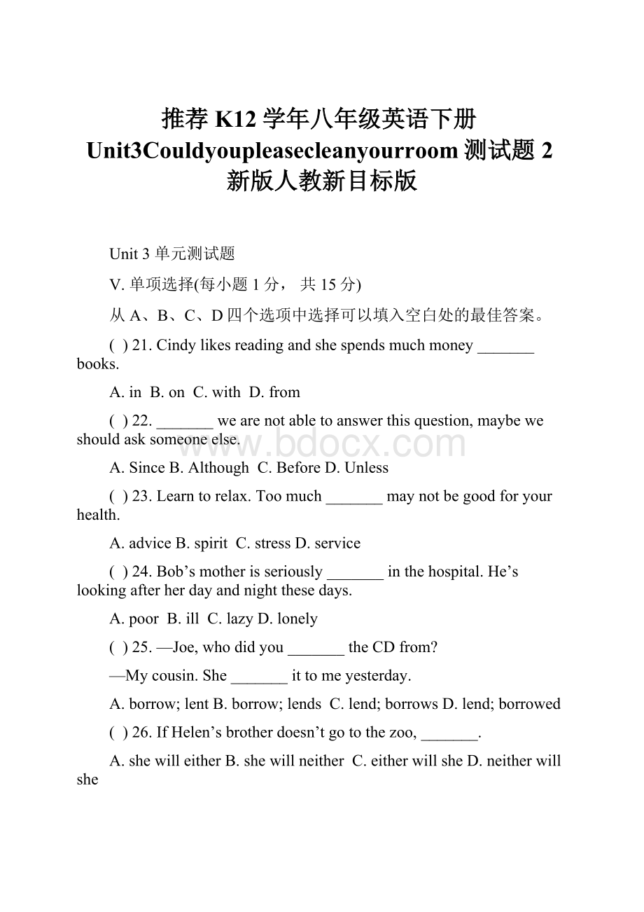 推荐K12学年八年级英语下册Unit3Couldyoupleasecleanyourroom测试题2新版人教新目标版.docx_第1页