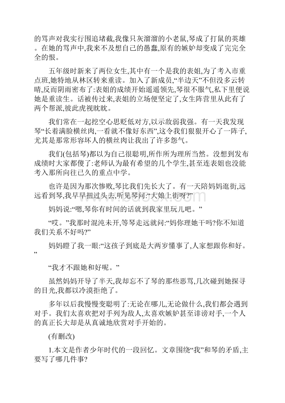 人教部编版初中语文七年级上册 专项训练5现代文阅读.docx_第2页