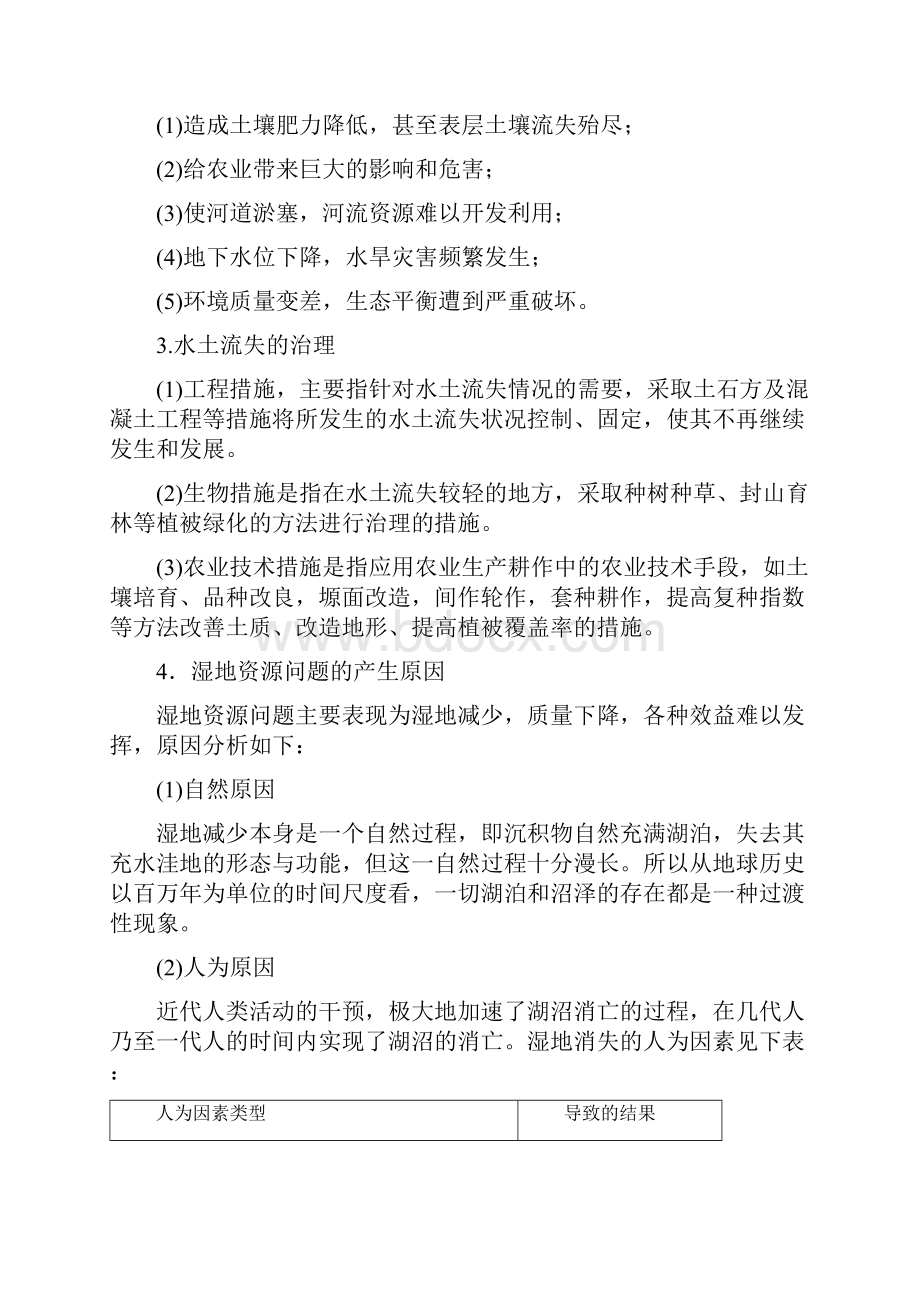 高三地理一轮复习最困难考点系列考点域生态环境问题新人教.docx_第3页