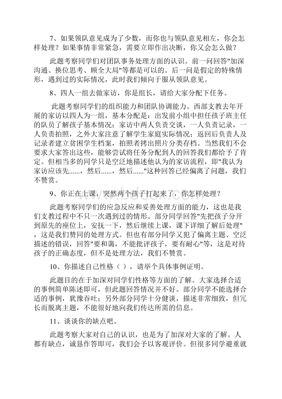 支教志愿者面试技巧.docx_第2页