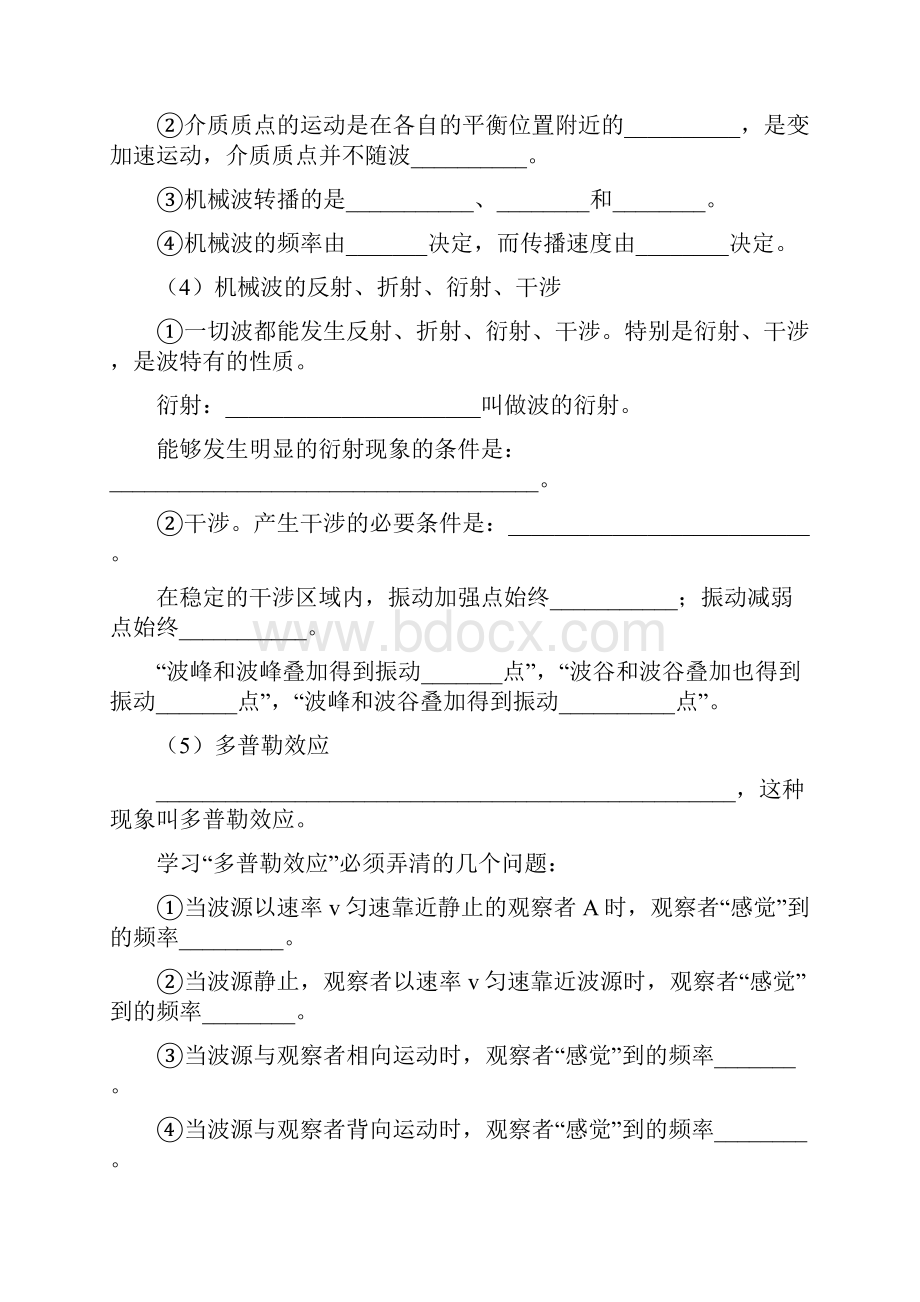 专题10 机械振动和机械波 学案2.docx_第3页