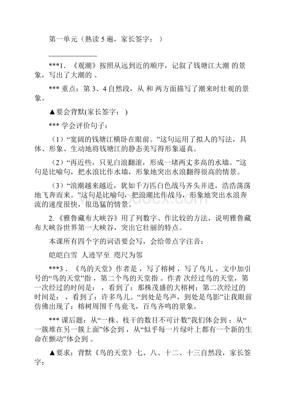 学年第一学期四年级语文期末复习提.docx_第3页