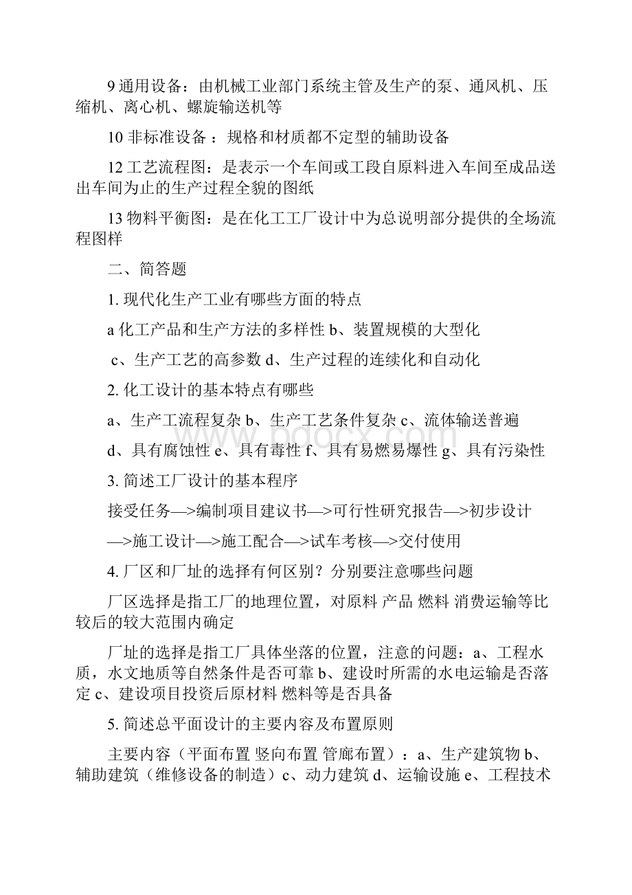 工厂设计复习题培训讲学.docx_第2页