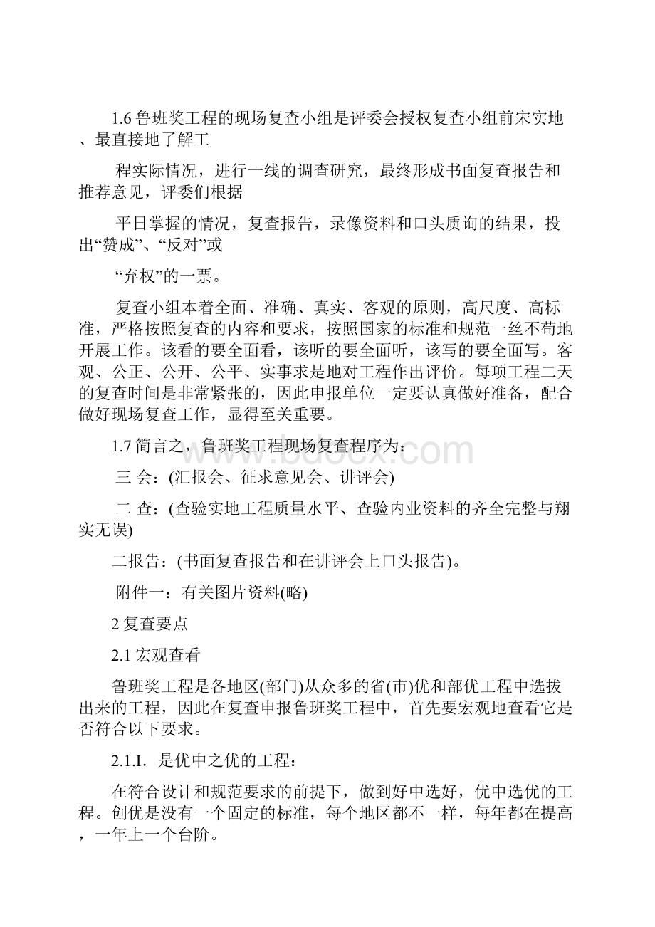 建筑行业鲁班奖工程现场复查及要求.docx_第3页