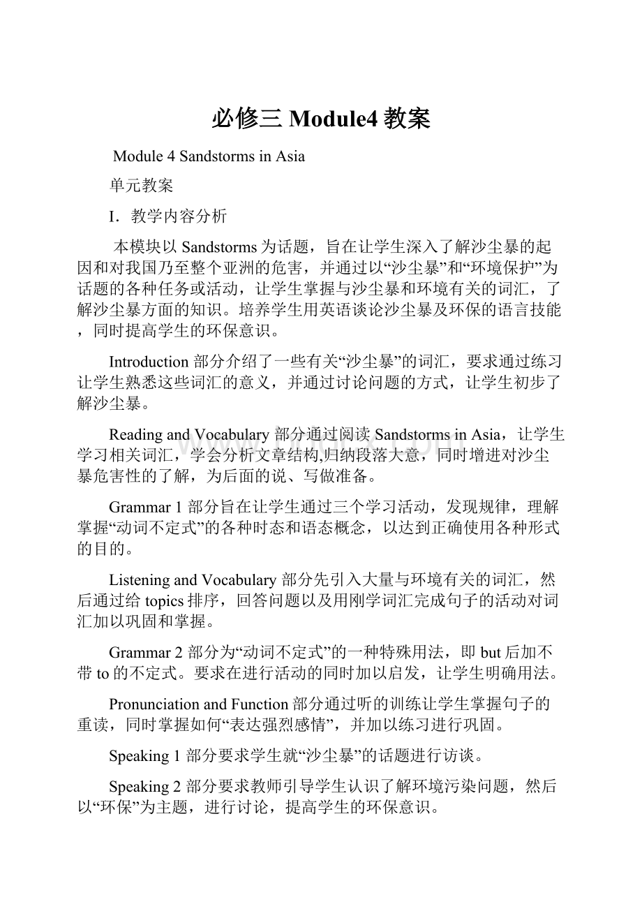 必修三Module4教案.docx