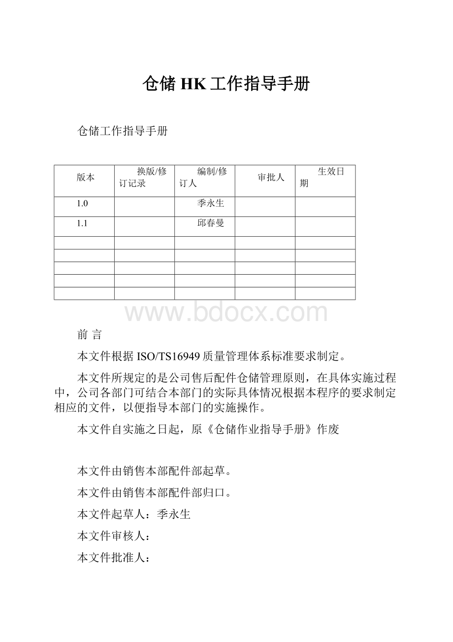 仓储HK工作指导手册.docx