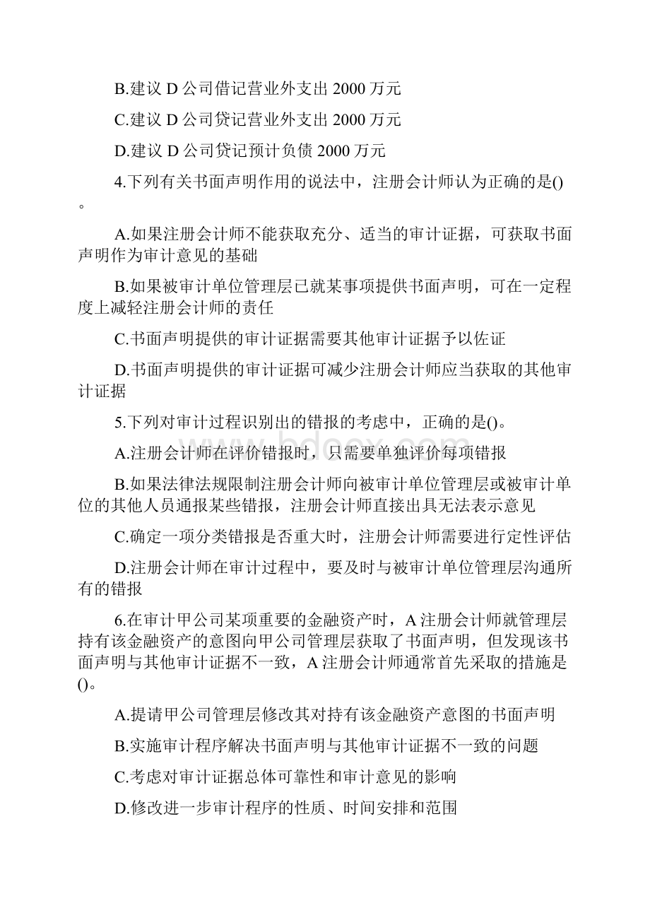 注册会计师《审计》考试测试题及答案二doc.docx_第2页