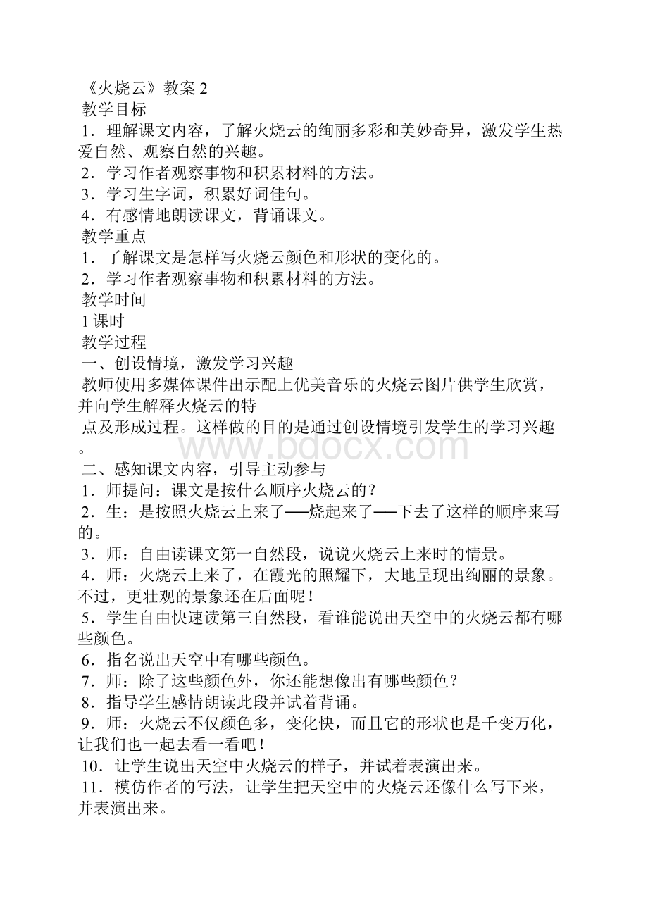 《火烧云》教案15篇.docx_第3页