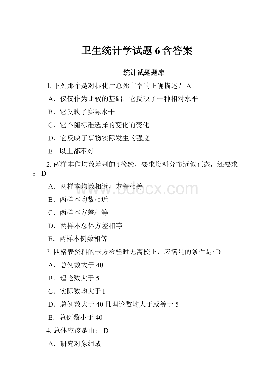 卫生统计学试题6含答案.docx_第1页