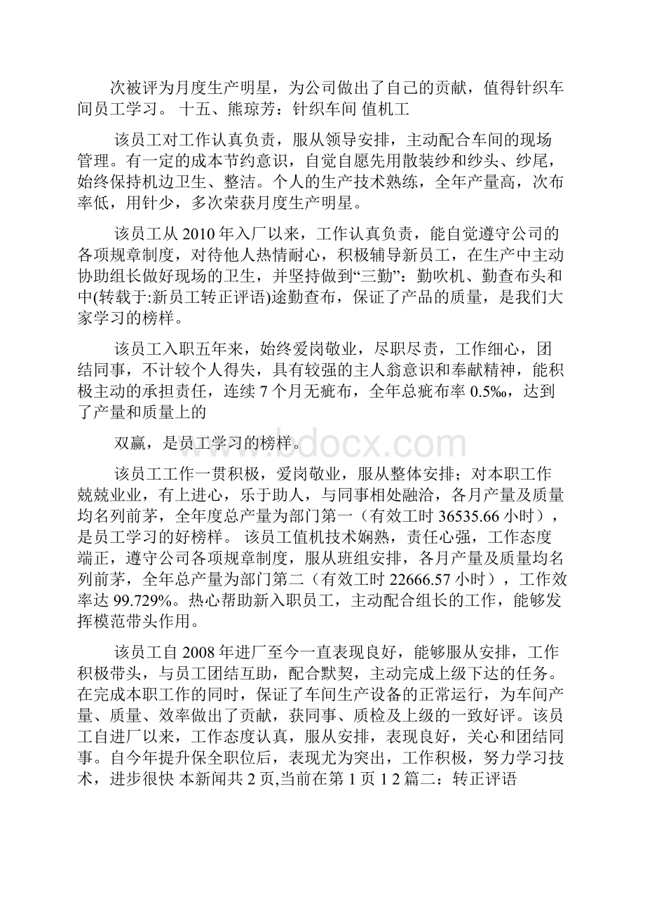 评语大全之工程师转正评语.docx_第3页