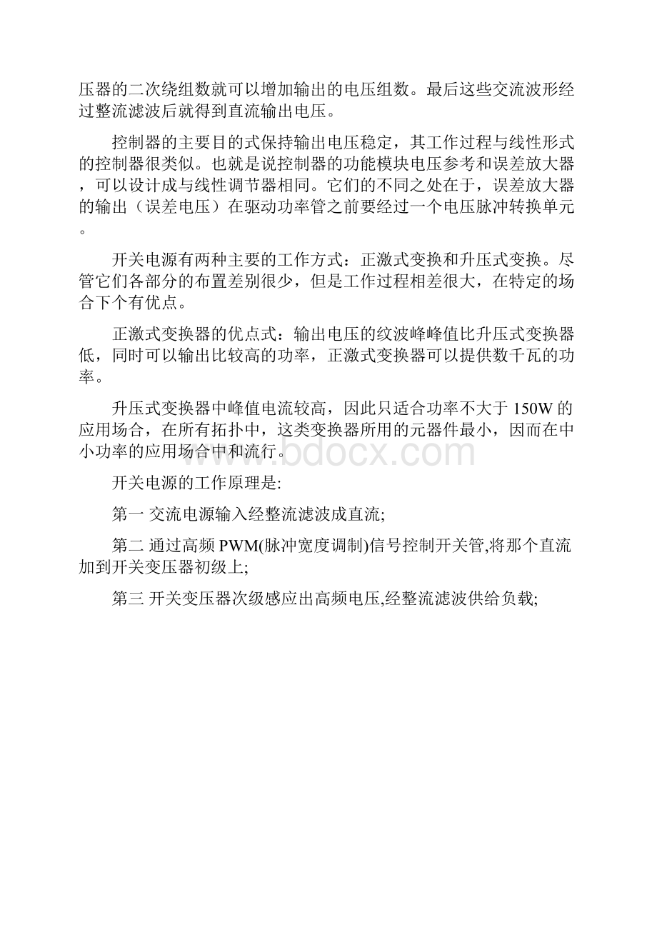 开关电源电路组成及常见各模块电路分析报告.docx_第2页