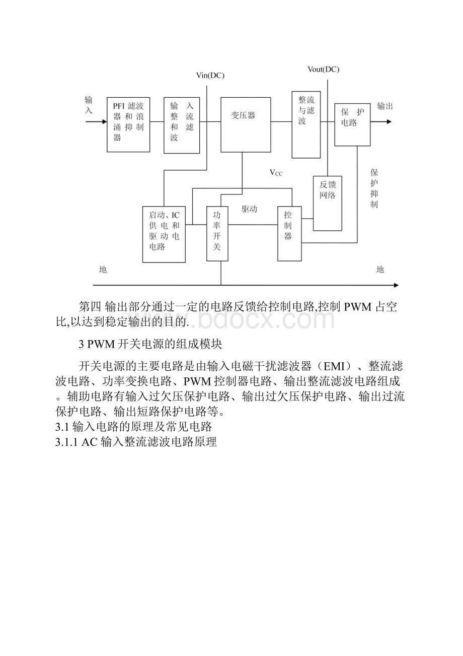 开关电源电路组成及常见各模块电路分析报告.docx_第3页