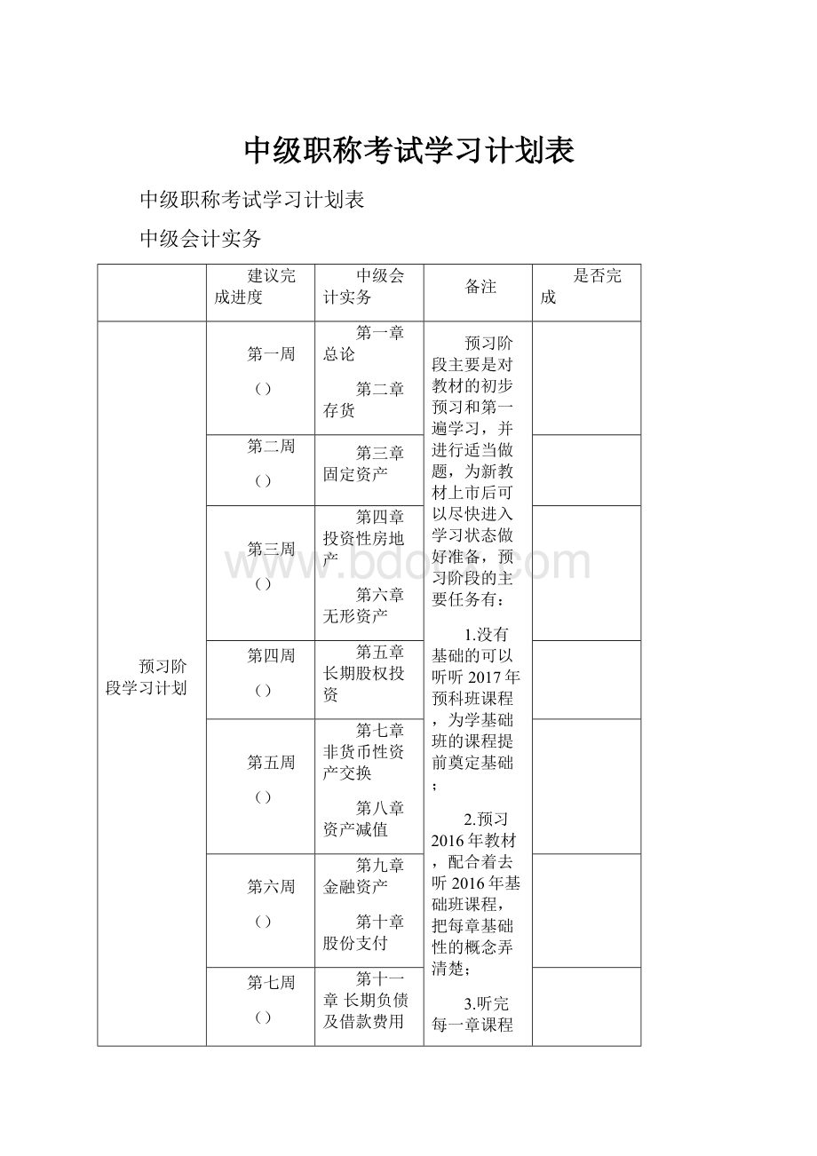 中级职称考试学习计划表.docx_第1页