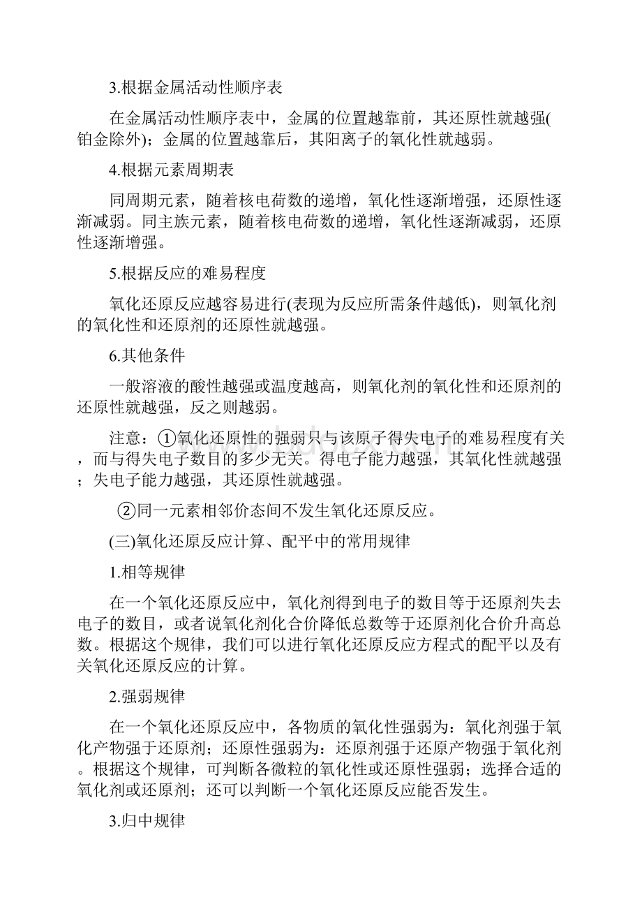 高考化学知识点小结.docx_第2页