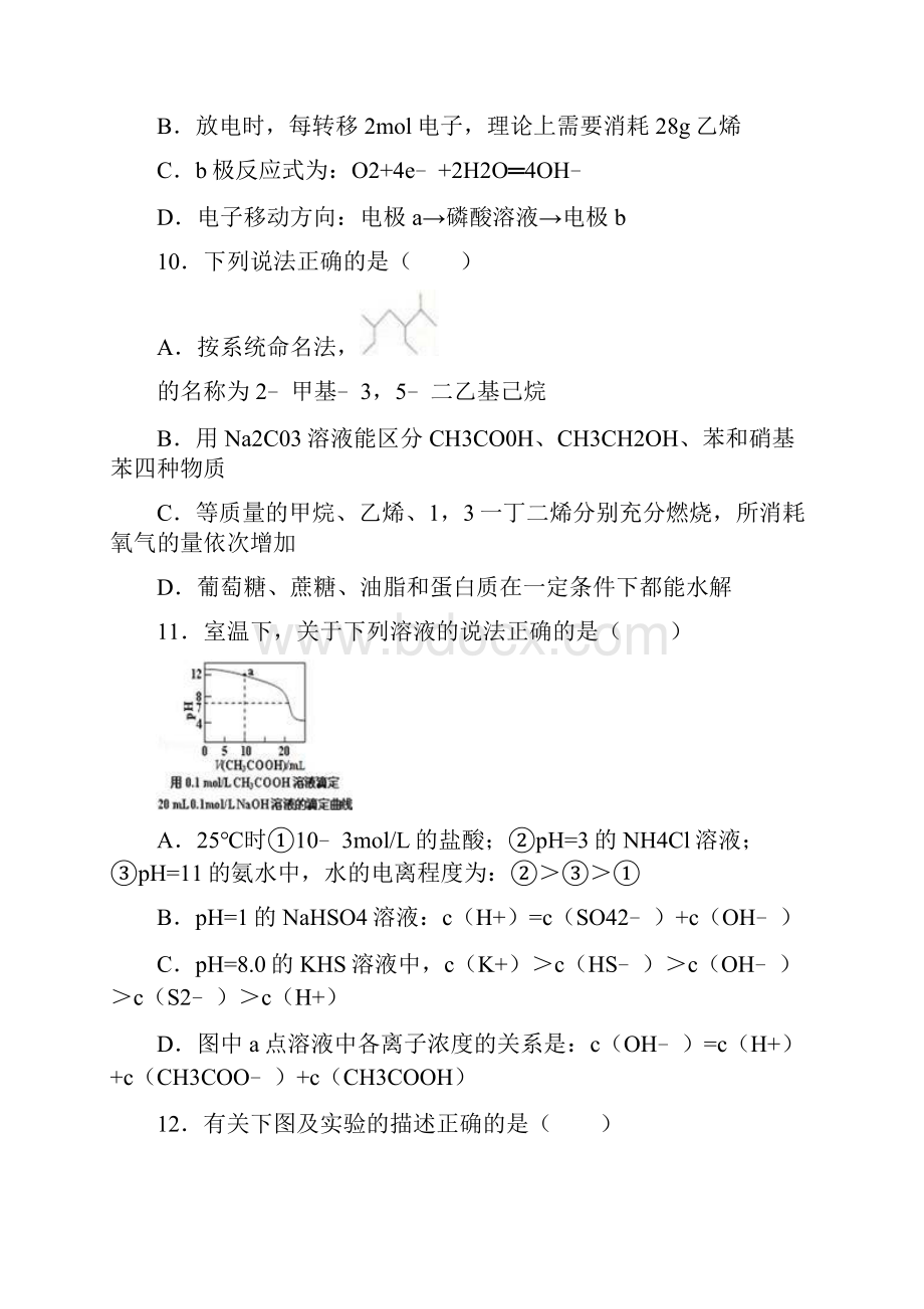 广东省清远市清新区届高三化学下学期第一次模拟考试试题.docx_第2页