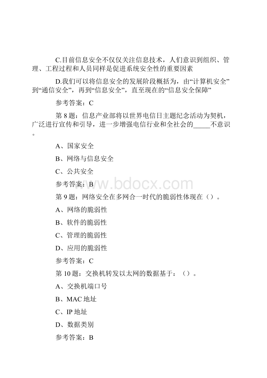 xx年信息安全工程师考试模拟试题.docx_第3页