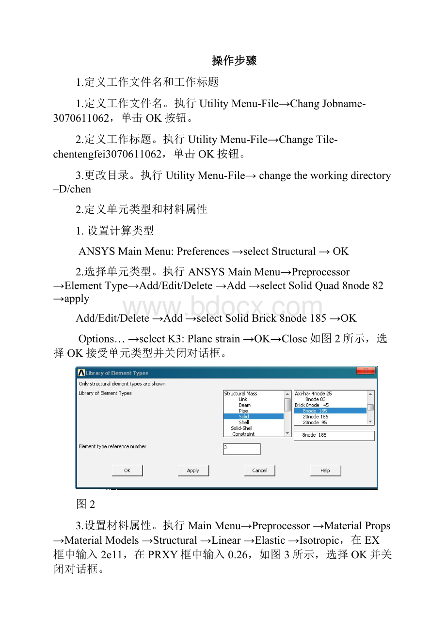 ansys有限元分析作业.docx_第2页