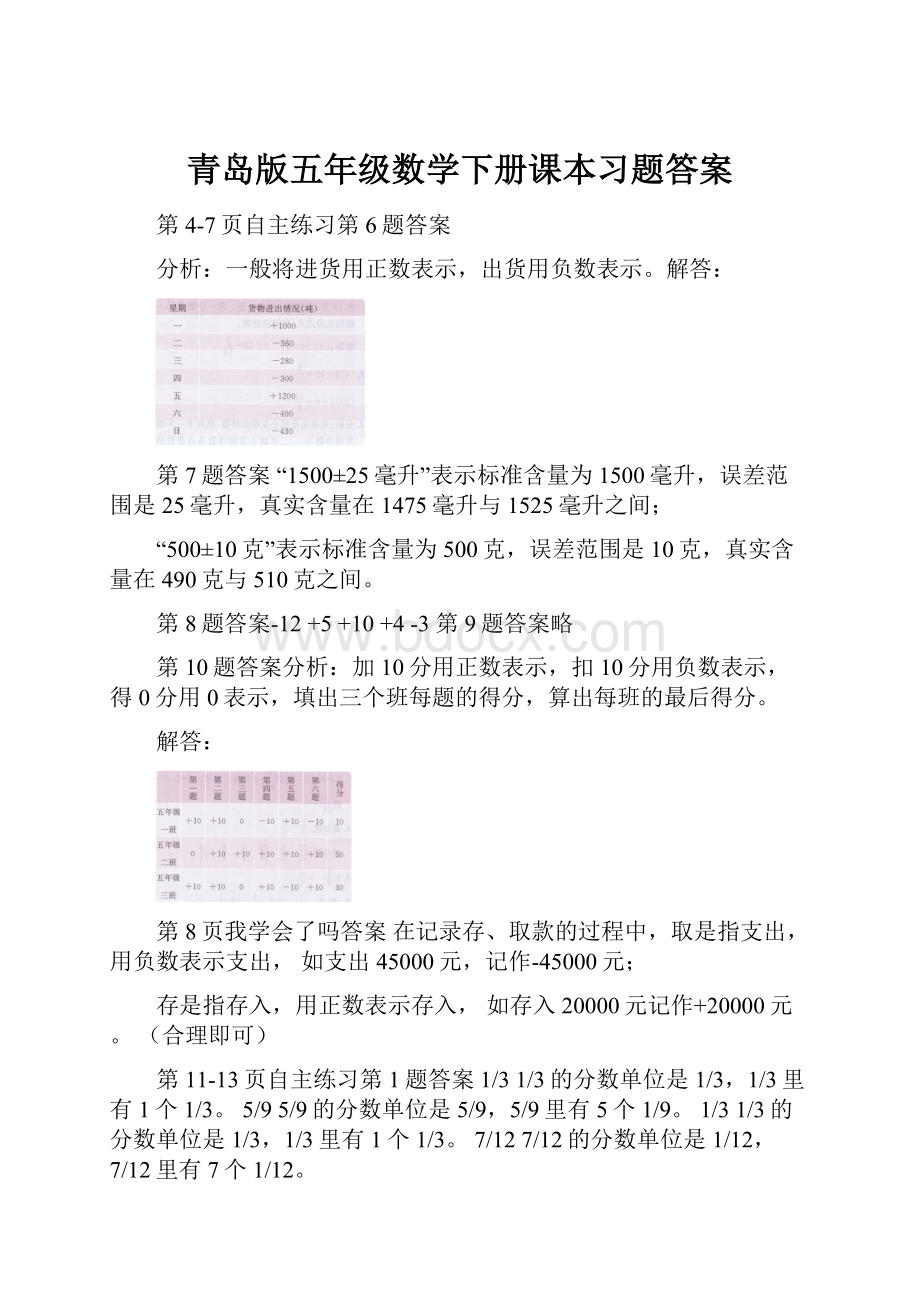 青岛版五年级数学下册课本习题答案.docx