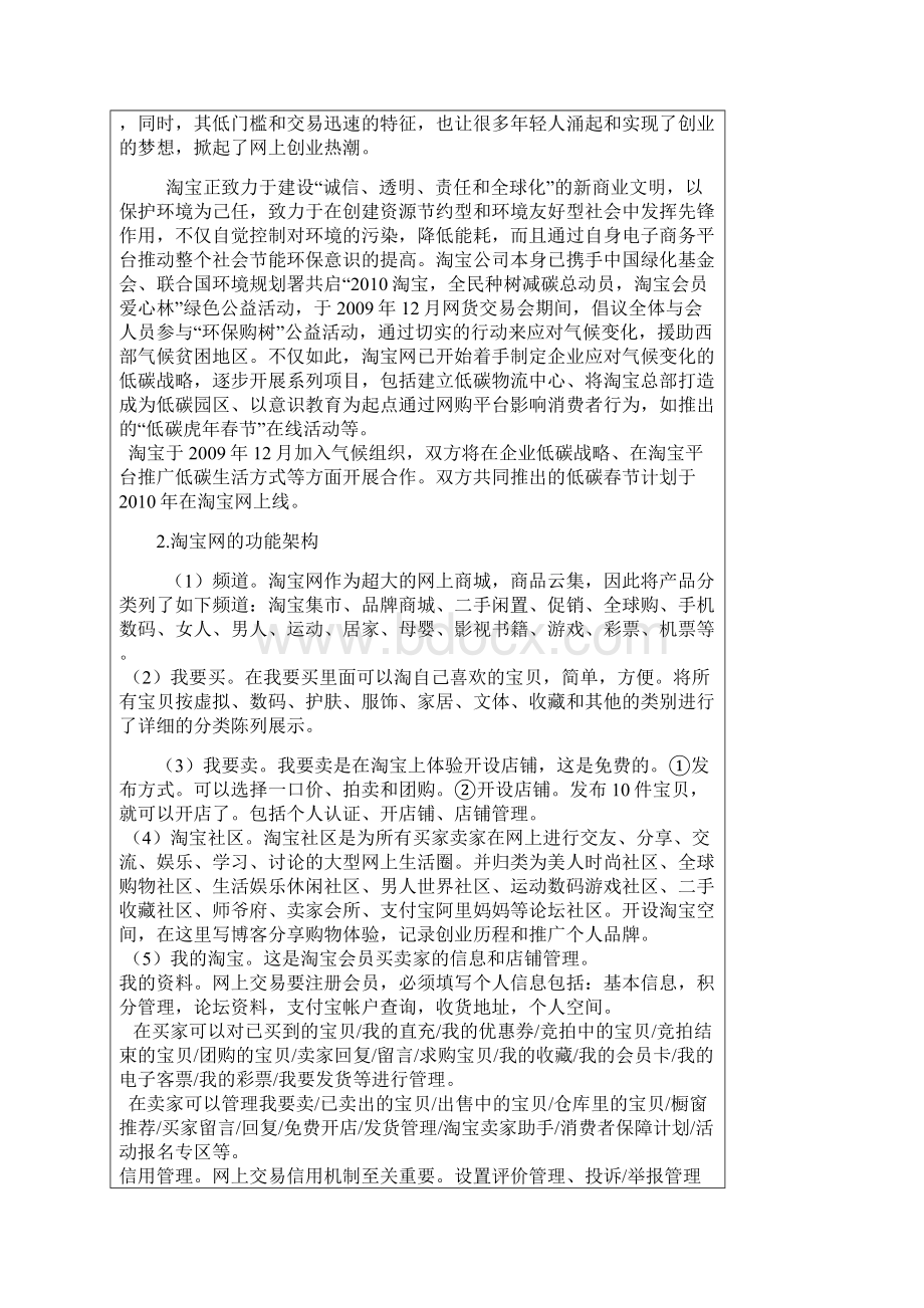 网络营销实验报告淘宝网站诊断.docx_第3页