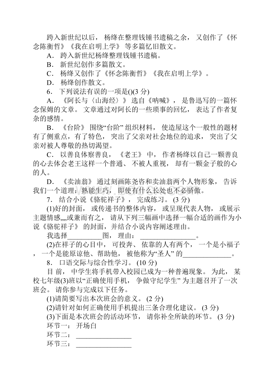 部编版七年级语文下册第三单元测试题及答案.docx_第2页