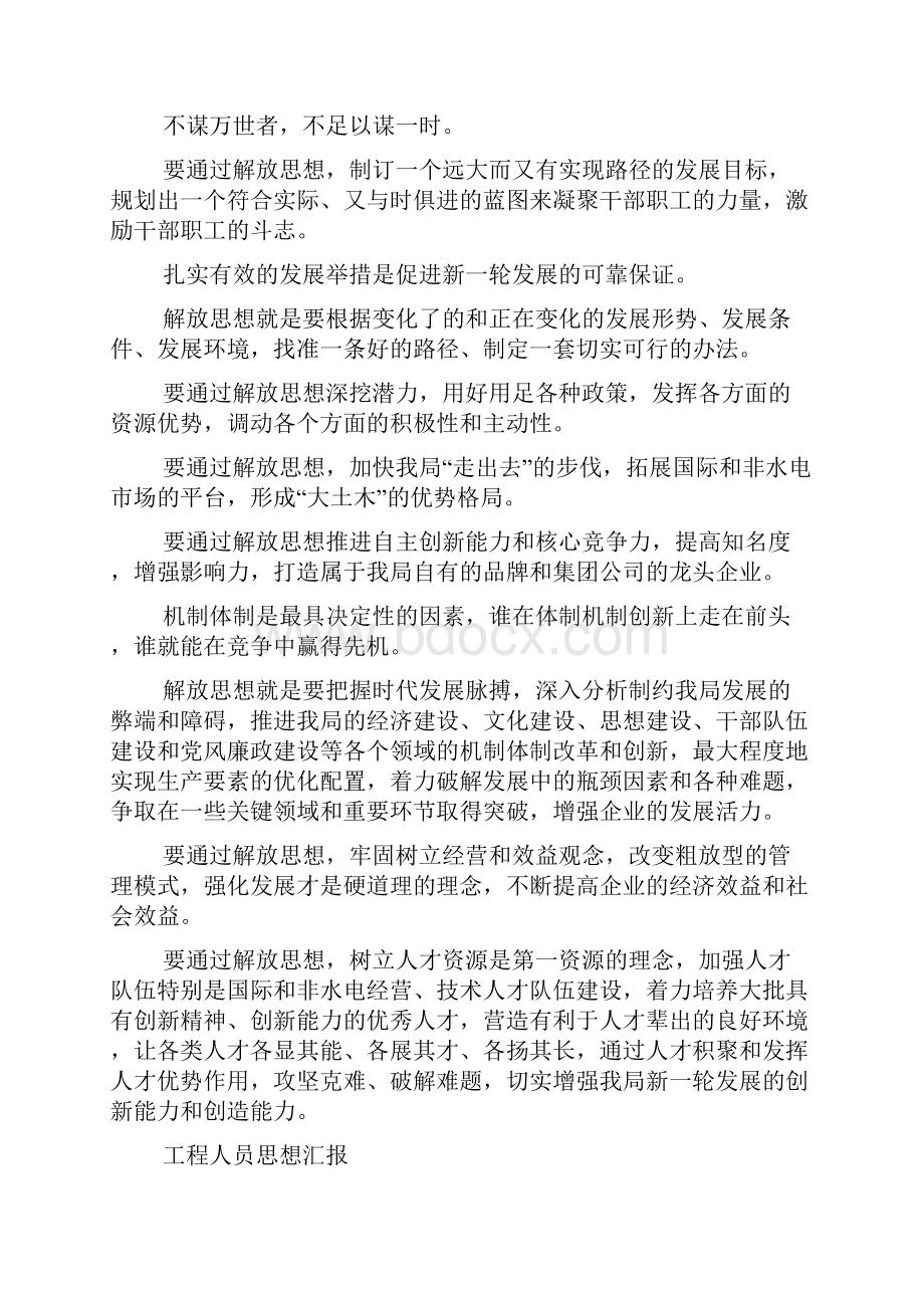 工程人员思想汇报.docx_第3页