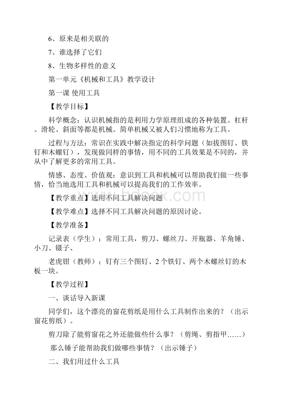 修订教科版小学六年级科学上册全册教案.docx_第3页