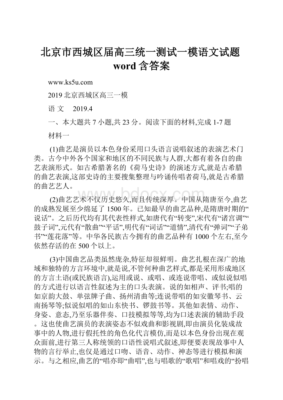 北京市西城区届高三统一测试一模语文试题word含答案.docx