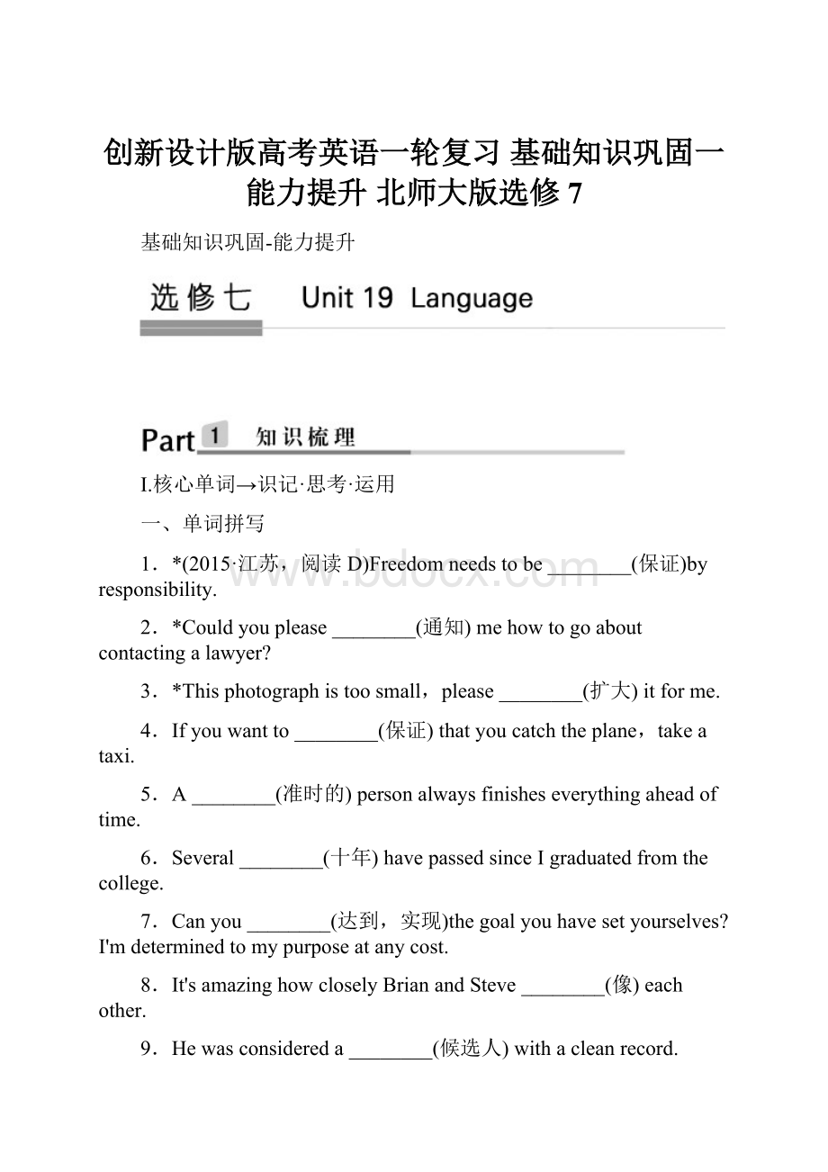 创新设计版高考英语一轮复习 基础知识巩固一能力提升 北师大版选修7.docx_第1页