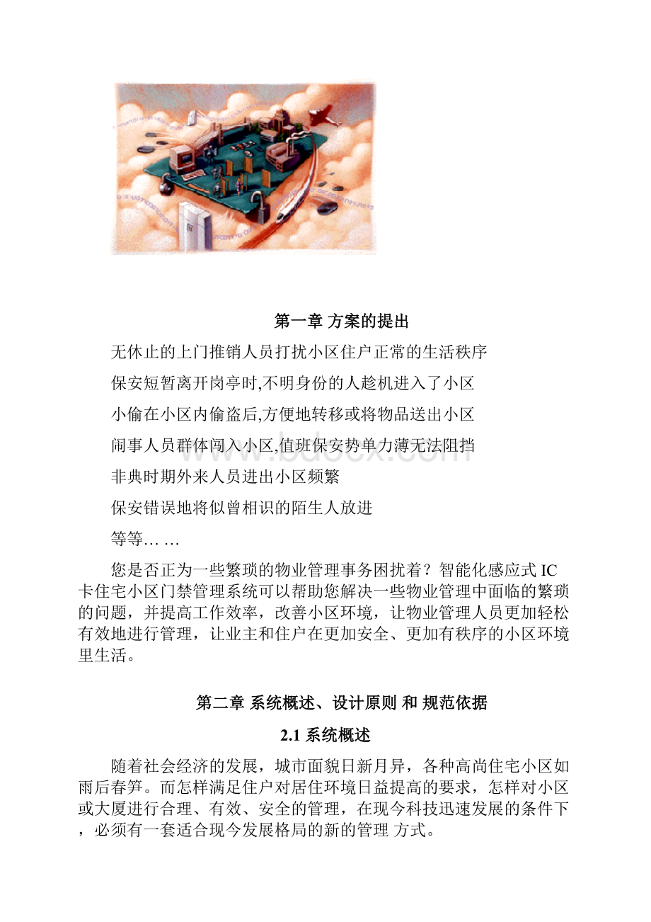 最新感应式IC卡智能化住宅小区出入管理一卡通系统方案.docx_第2页