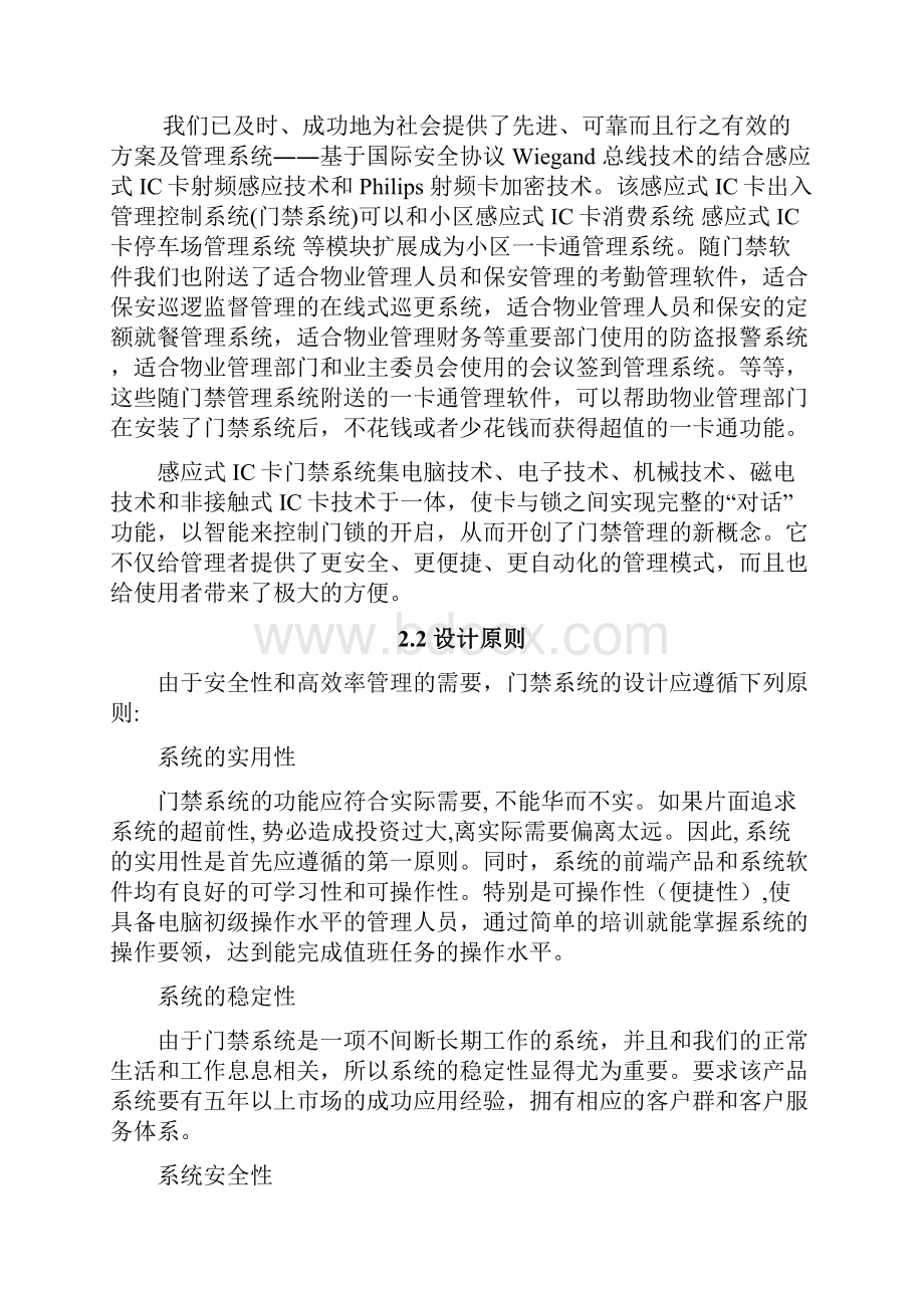 最新感应式IC卡智能化住宅小区出入管理一卡通系统方案.docx_第3页