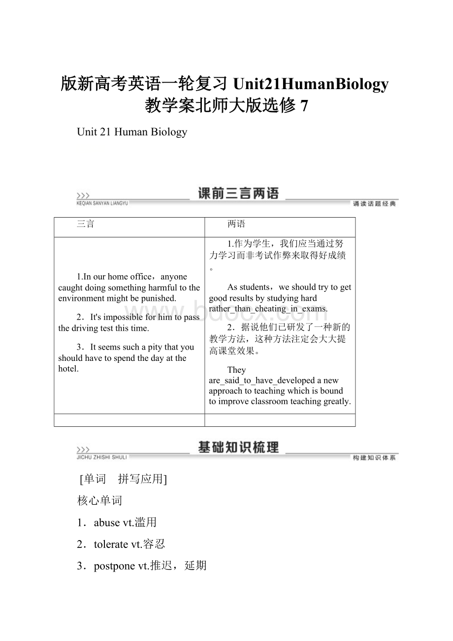 版新高考英语一轮复习Unit21HumanBiology教学案北师大版选修7.docx