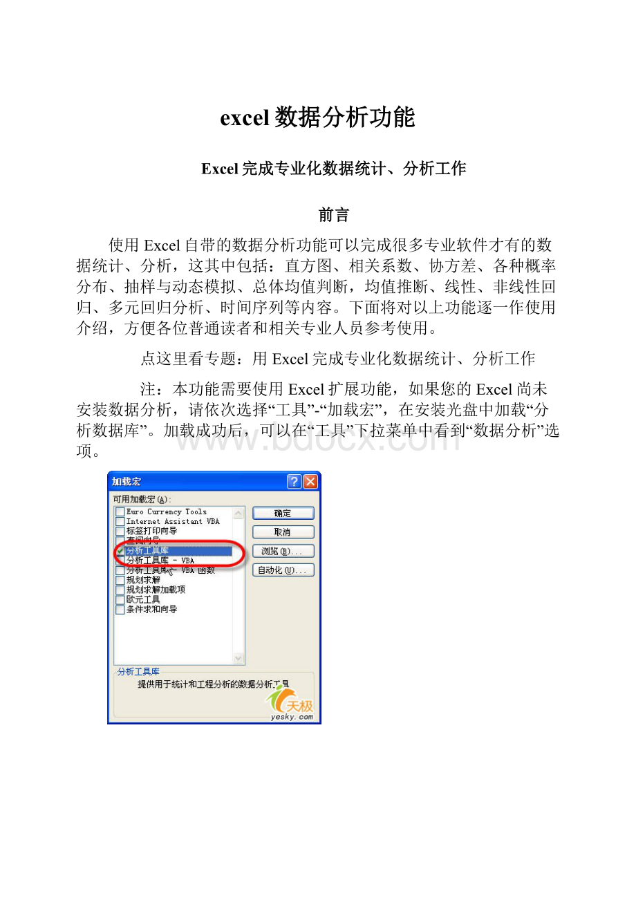 excel数据分析功能.docx