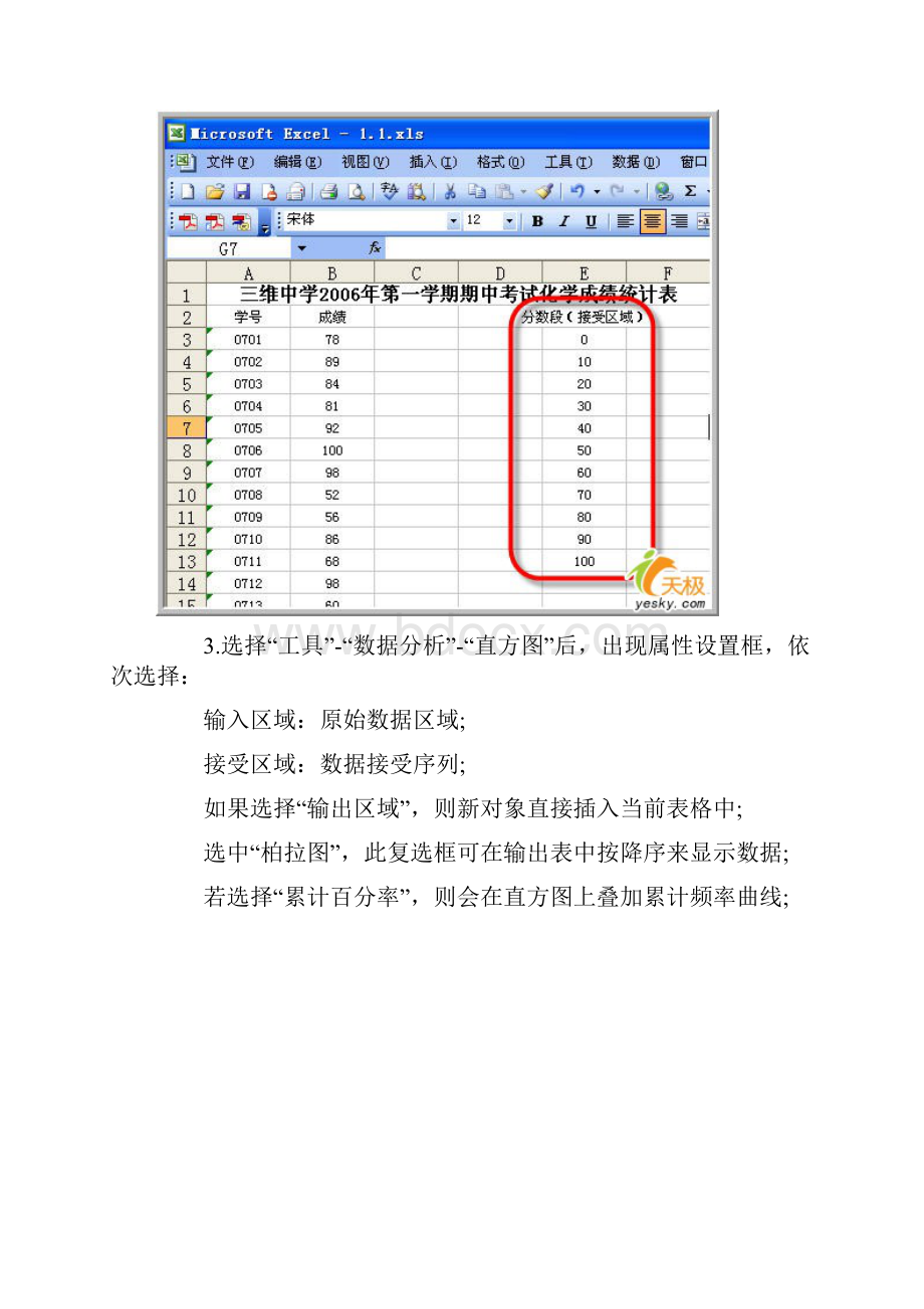 excel数据分析功能.docx_第3页