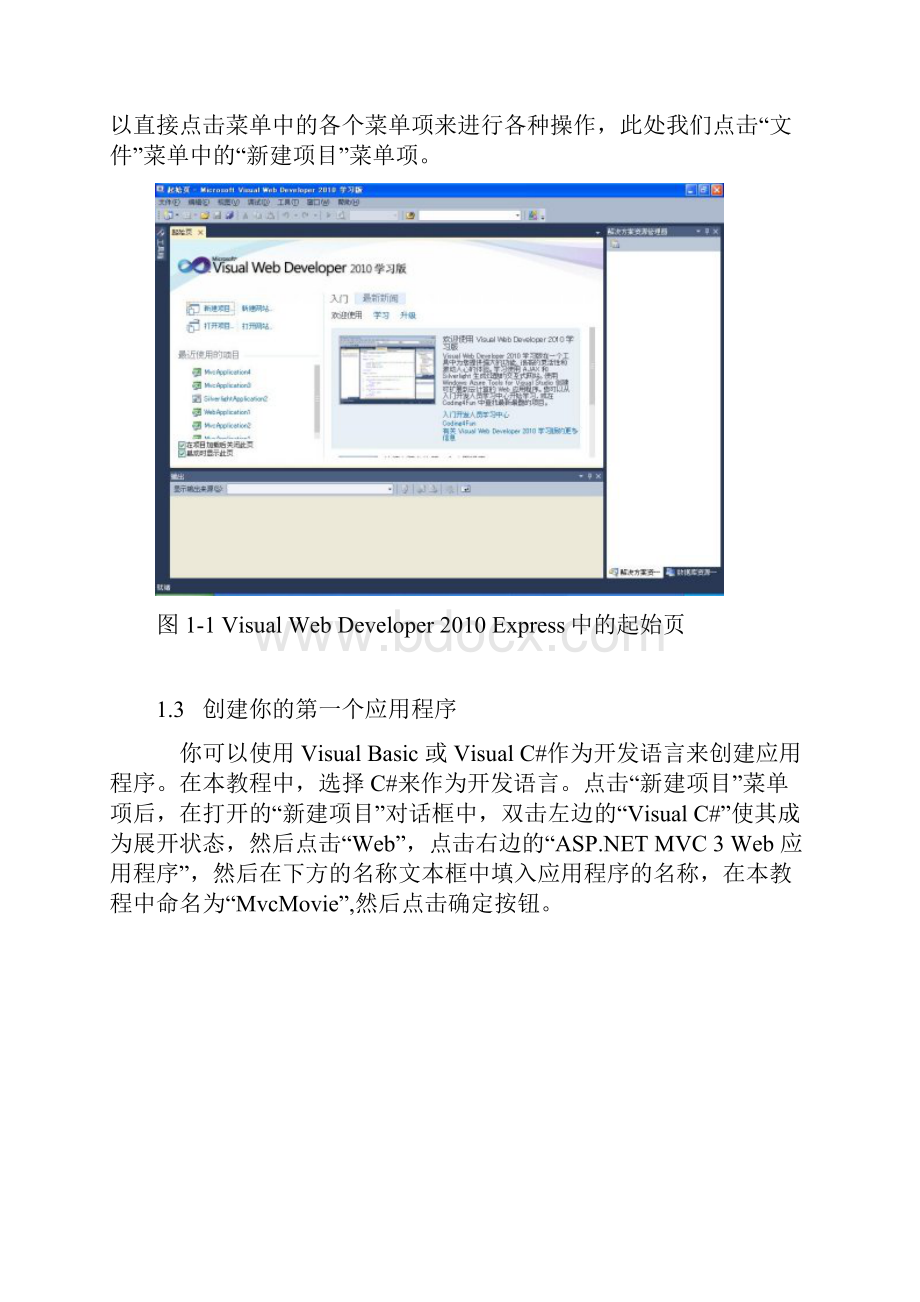 MVC3学习笔记.docx_第2页