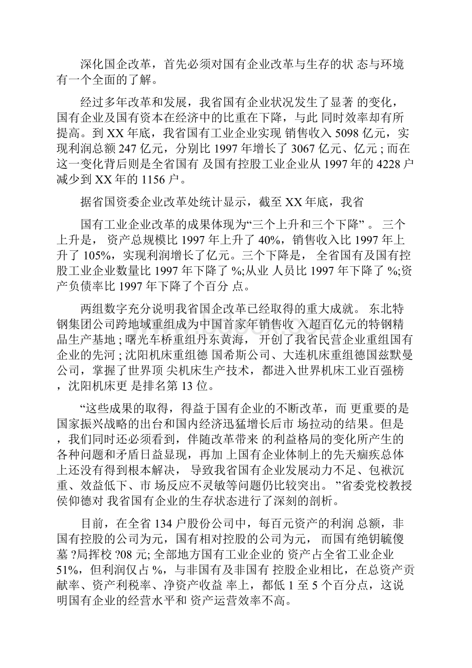 国企改革自查报告.docx_第3页