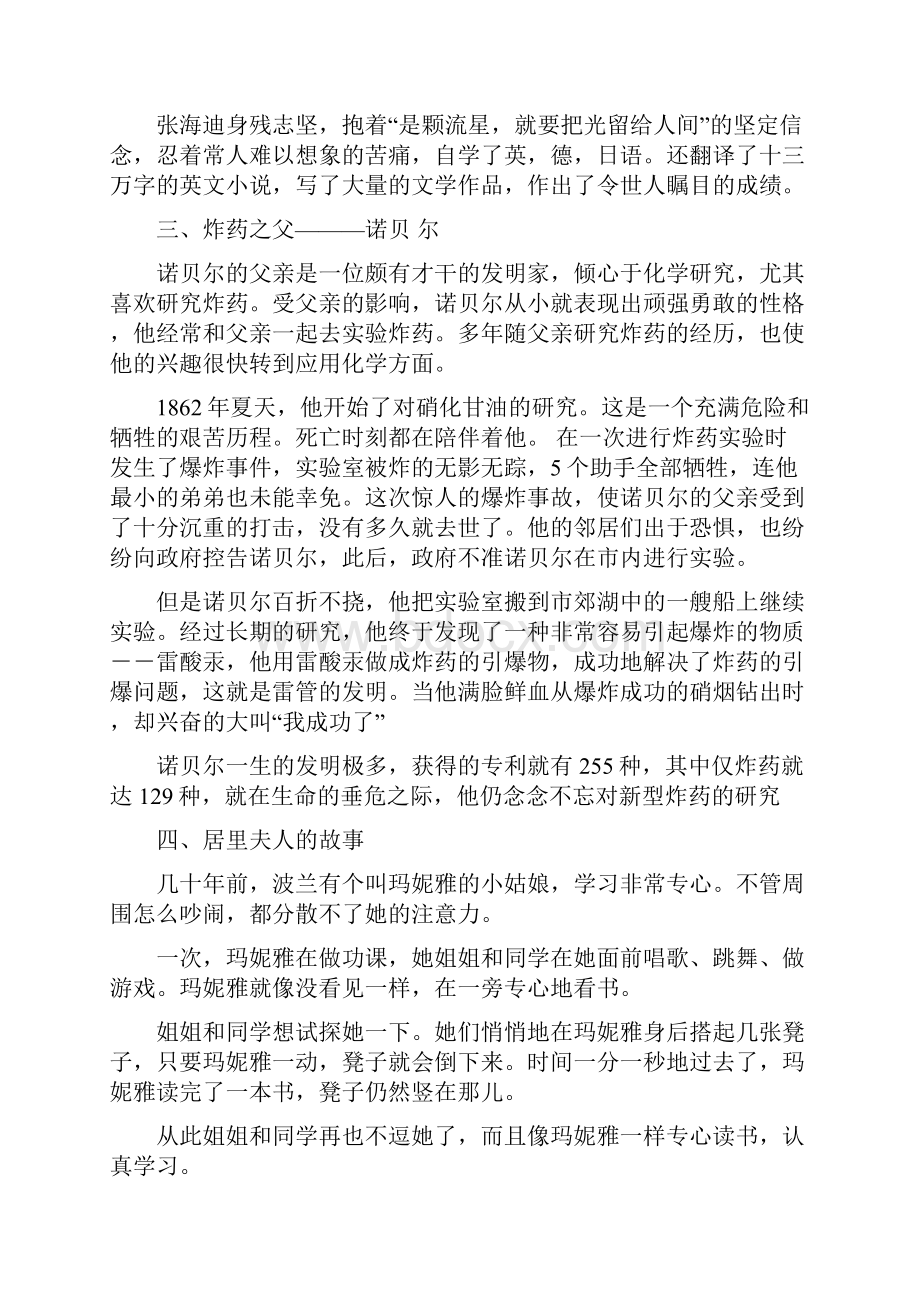 精神力量名人事迹.docx_第2页