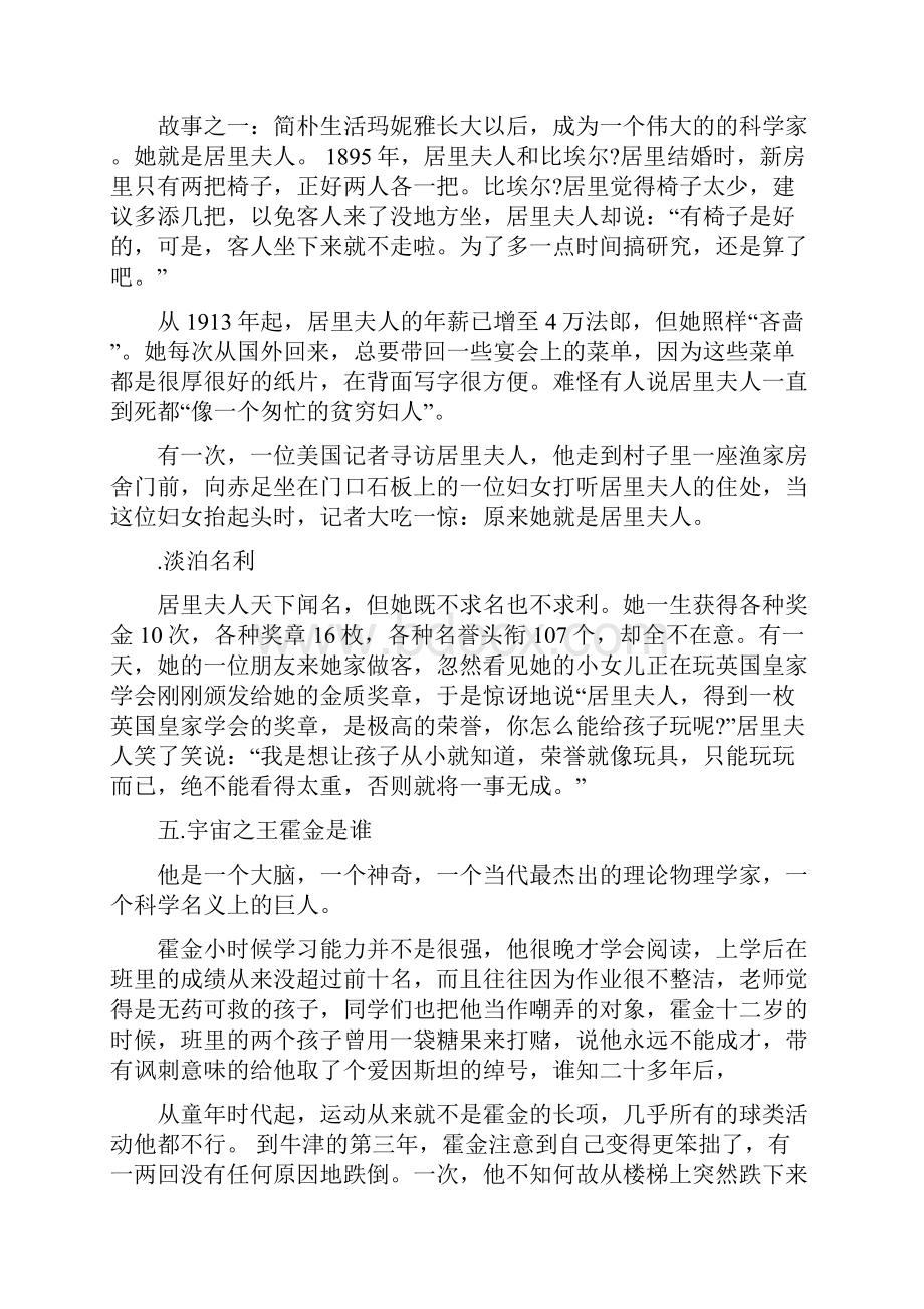 精神力量名人事迹.docx_第3页