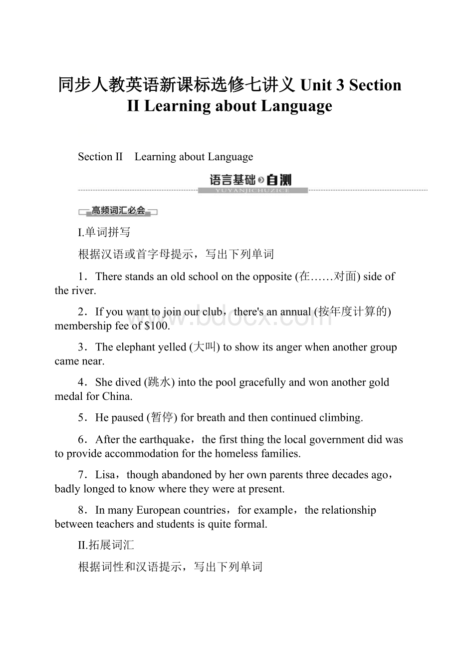 同步人教英语新课标选修七讲义Unit 3 Section Ⅱ Learning about Language.docx