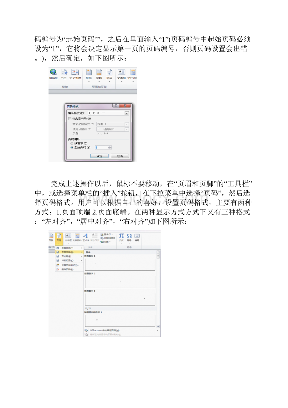 Word主要格式设置方法.docx_第3页