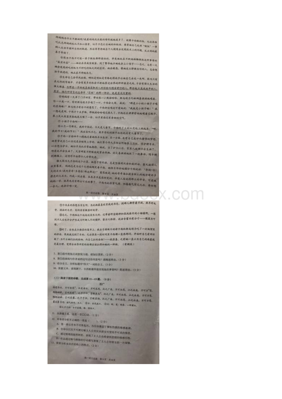 上海市浦东新区学年高一语文上学期期末考试试题扫描版.docx_第3页