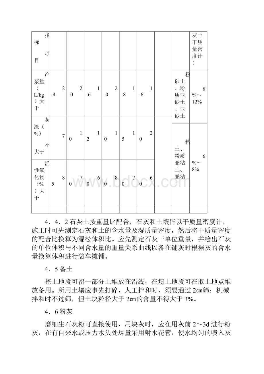 石灰土基层施工方案资料.docx_第3页