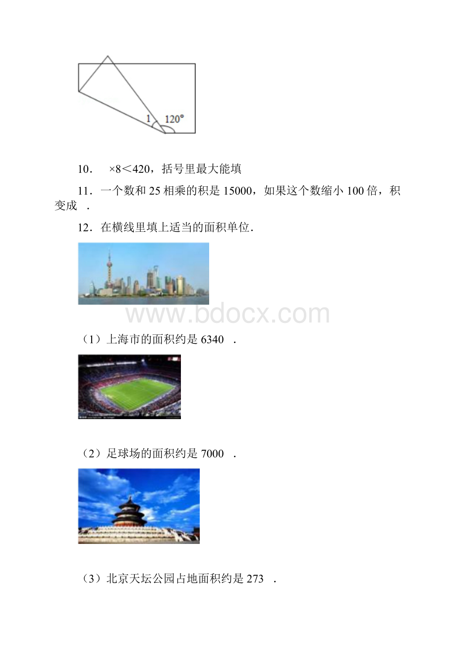 5套打包泸州市小学四年级数学上期中考试单元测试及答案.docx_第2页