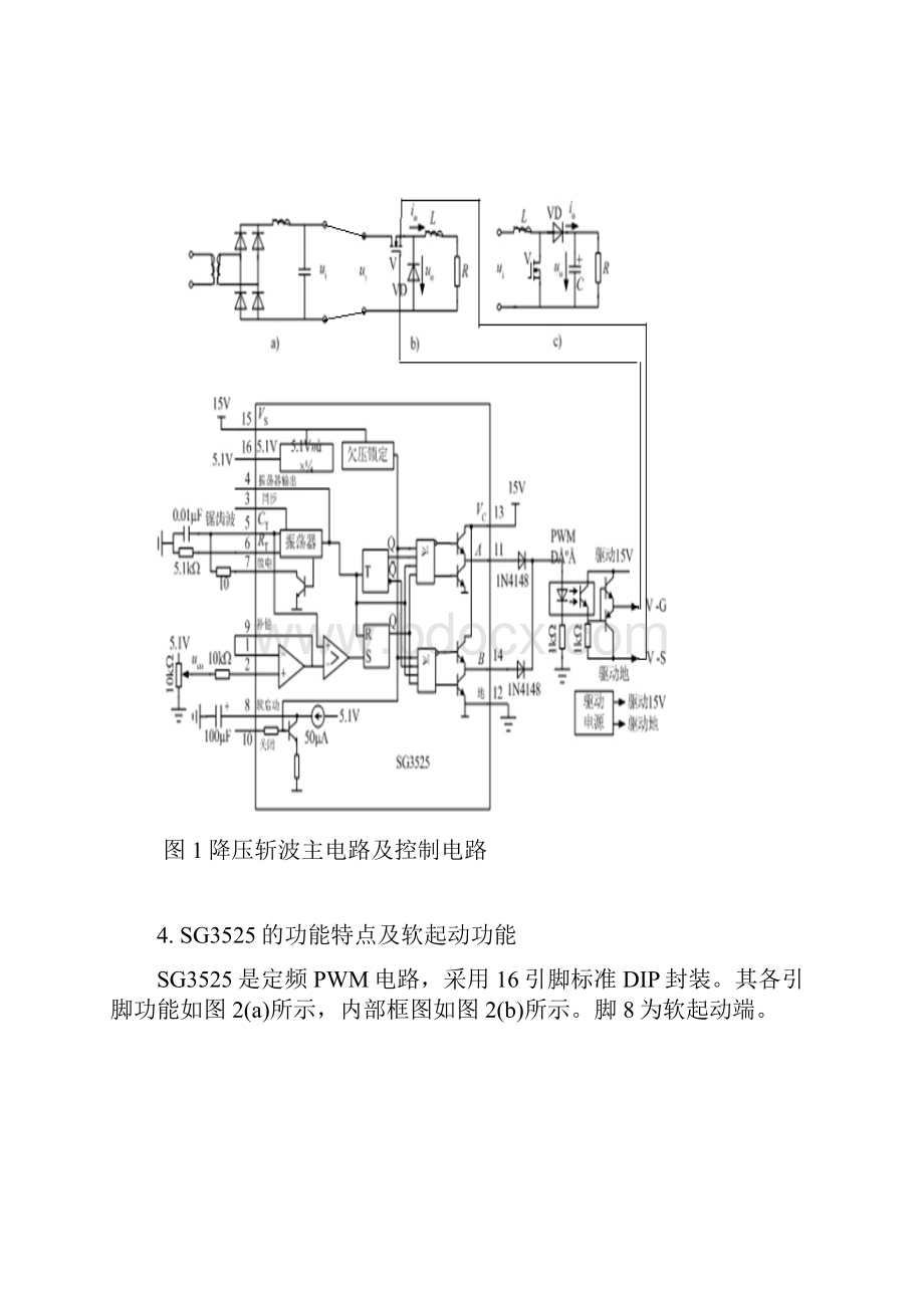 直流斩波电路的设计 沈阳大学.docx_第3页